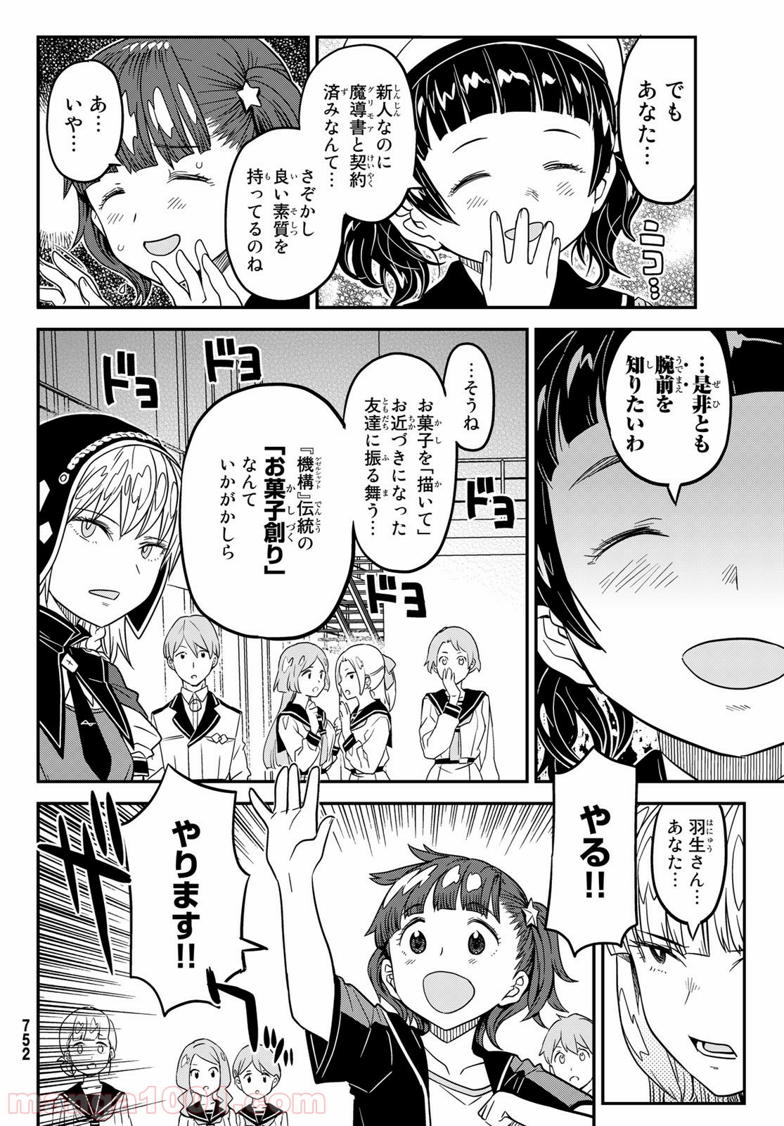 赫のグリモア - 第7話 - Page 30