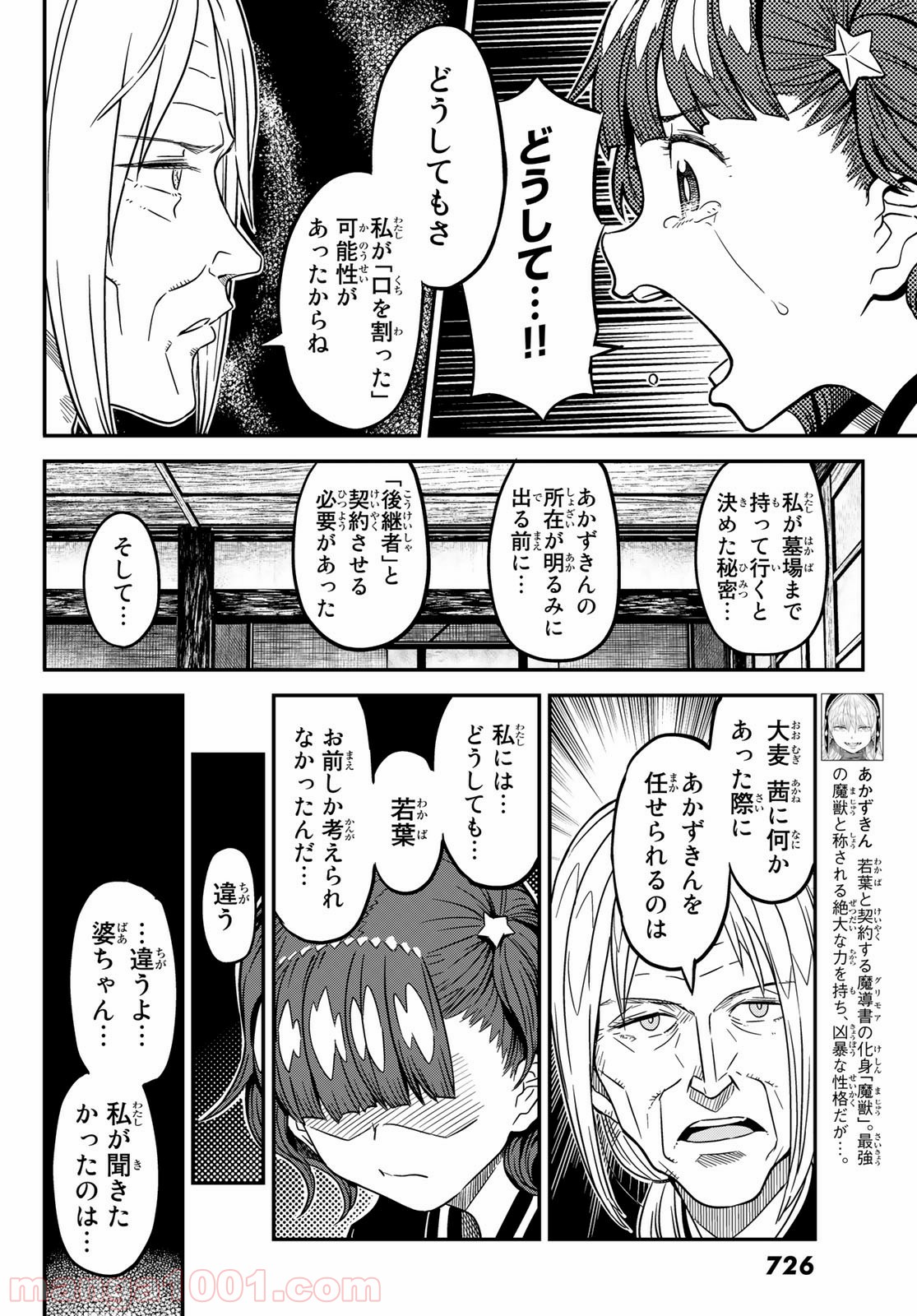 赫のグリモア - 第7話 - Page 4