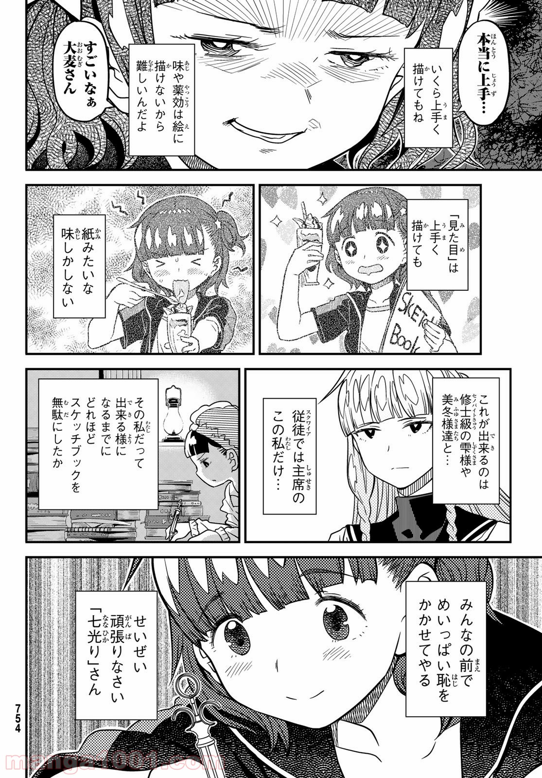 赫のグリモア - 第7話 - Page 32