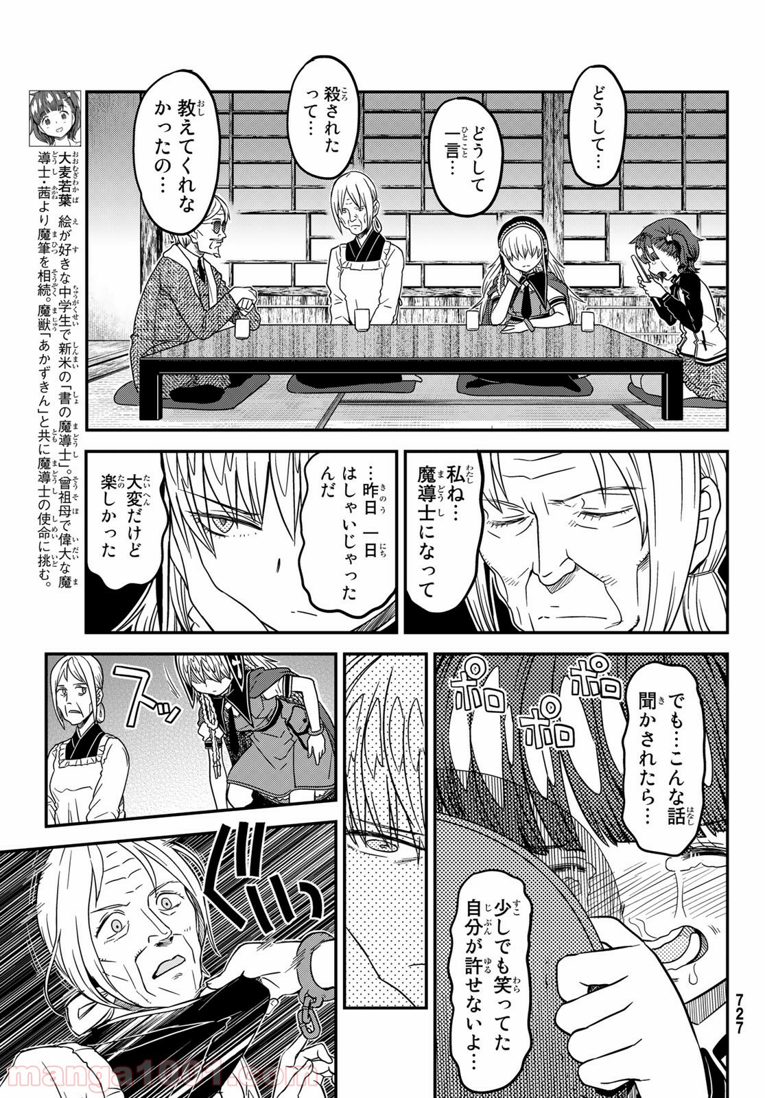 赫のグリモア - 第7話 - Page 5