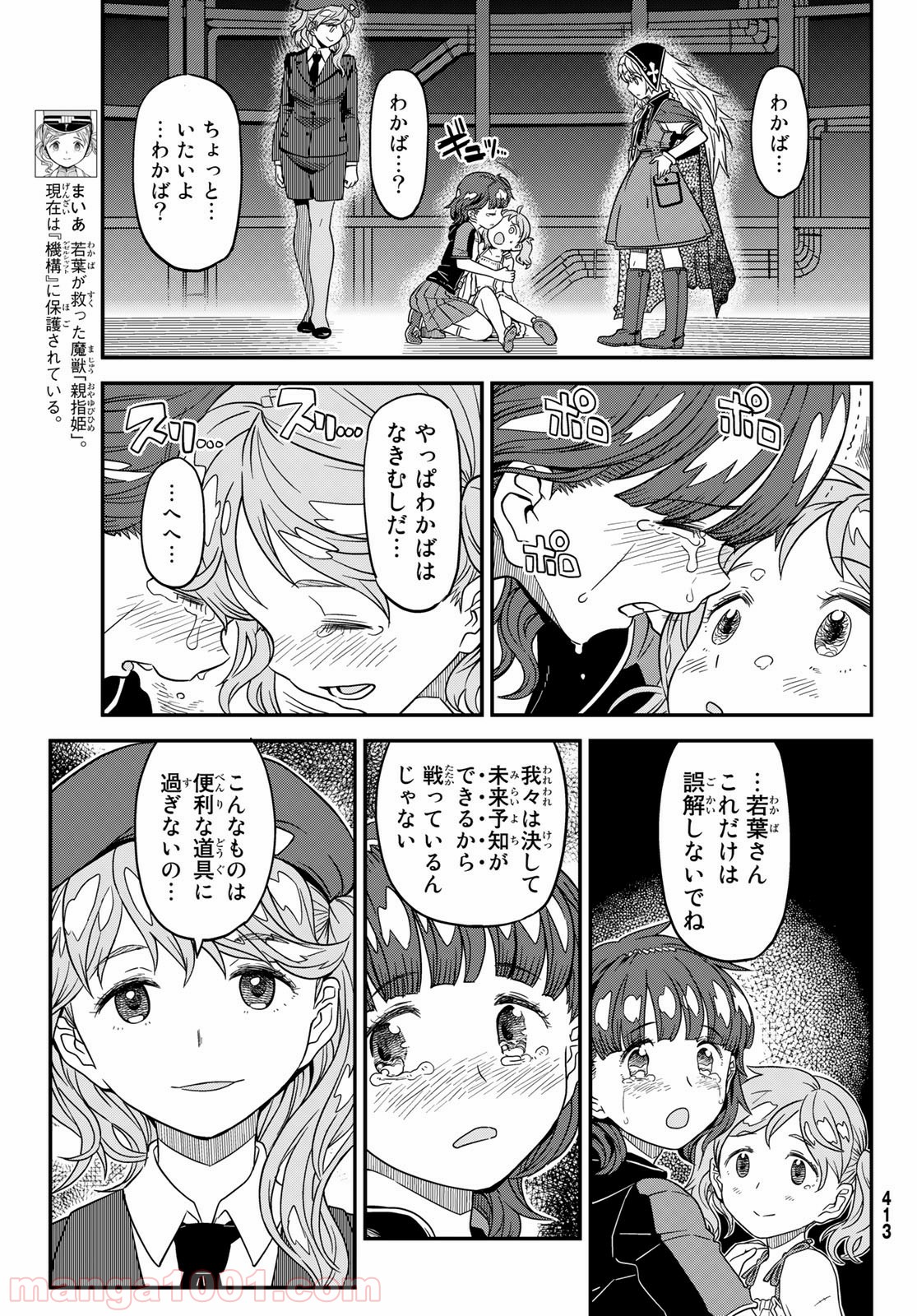 赫のグリモア - 第8話 - Page 13