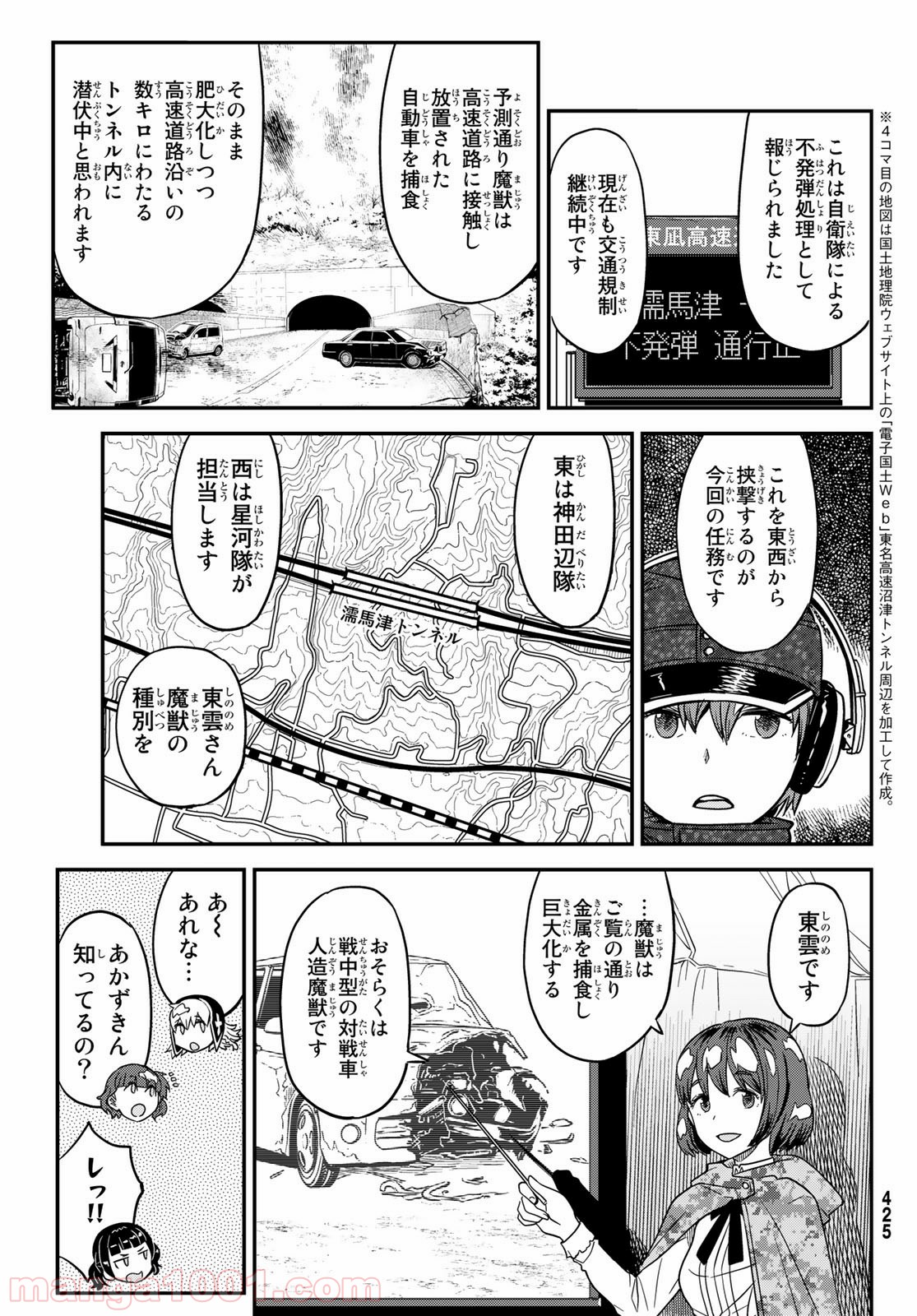 赫のグリモア - 第8話 - Page 25