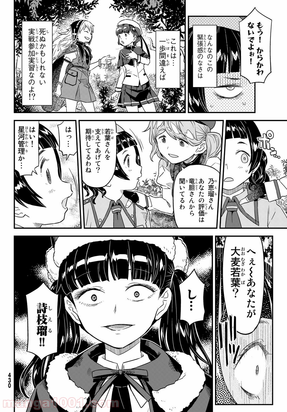 赫のグリモア - 第8話 - Page 30