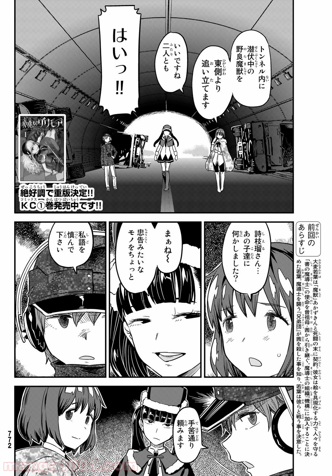 赫のグリモア - 第9話 - Page 2