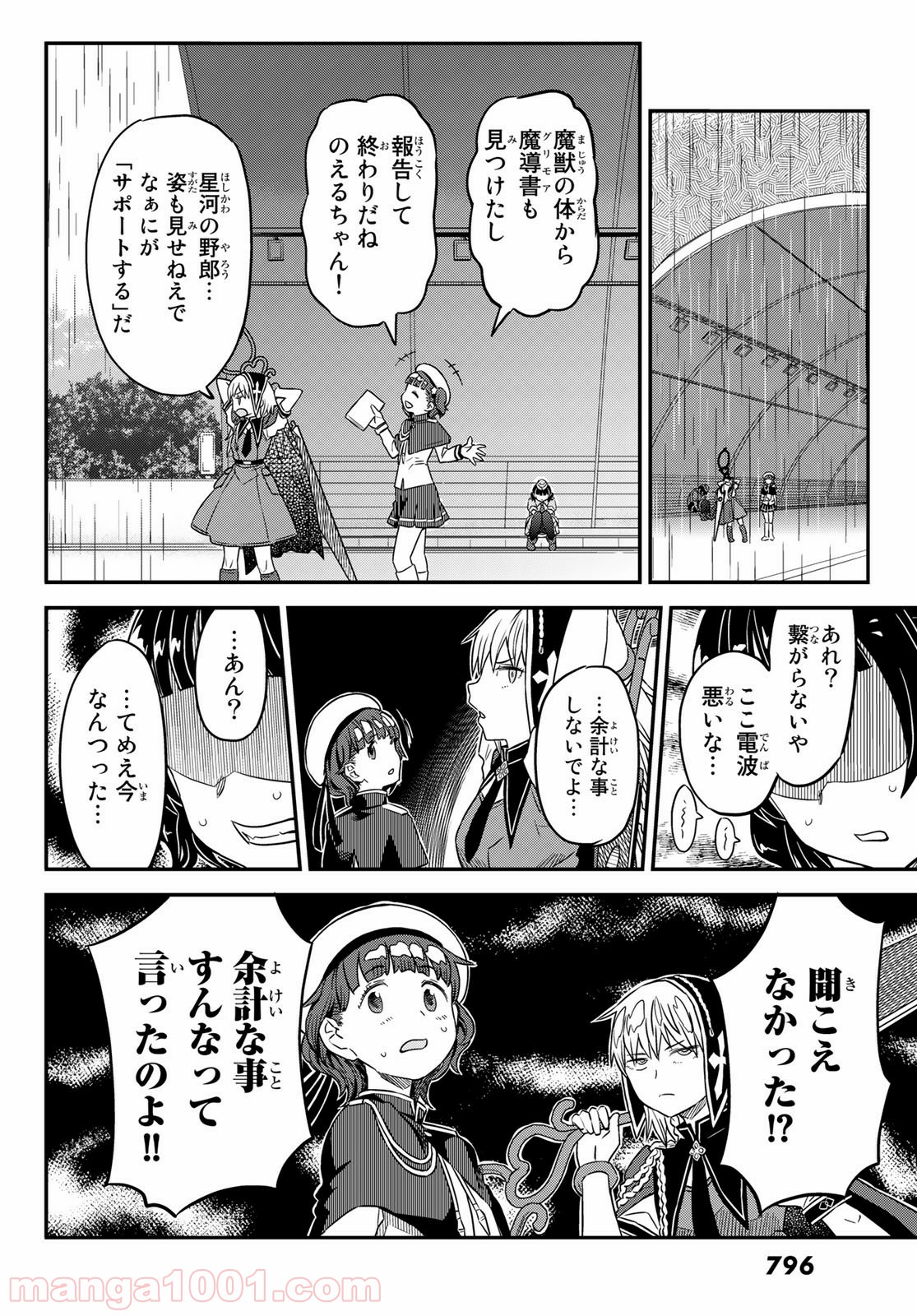 赫のグリモア - 第9話 - Page 26