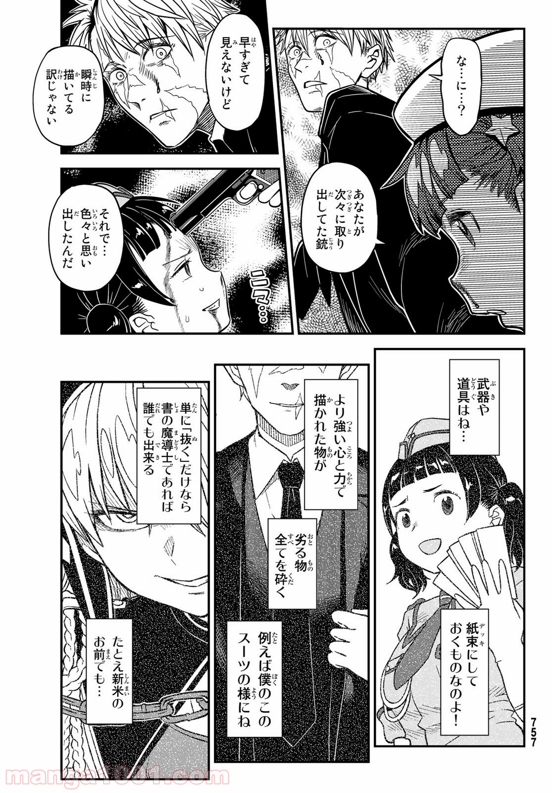 赫のグリモア - 第11話 - Page 29