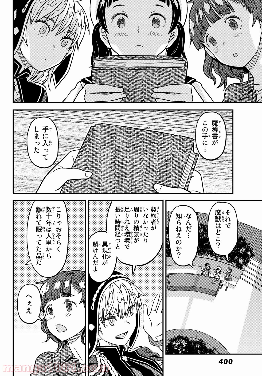 赫のグリモア - 第14話 - Page 14