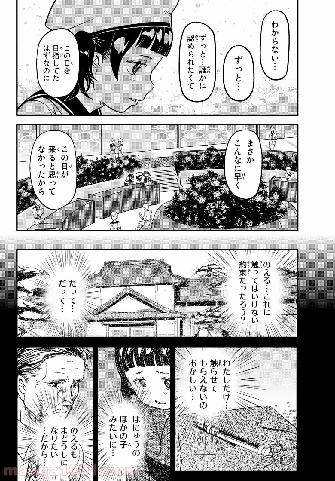 赫のグリモア - 第14話 - Page 16