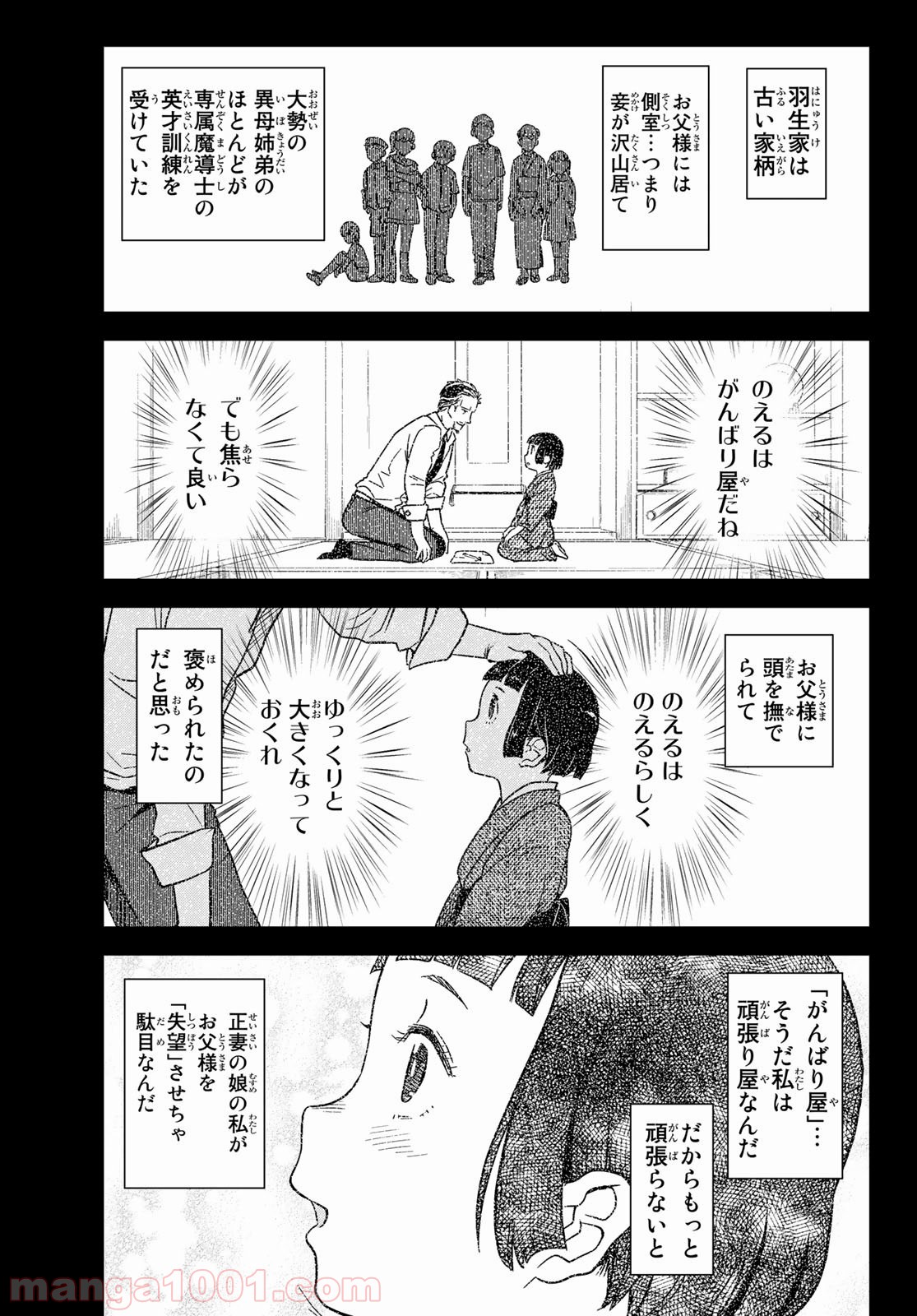 赫のグリモア - 第14話 - Page 17