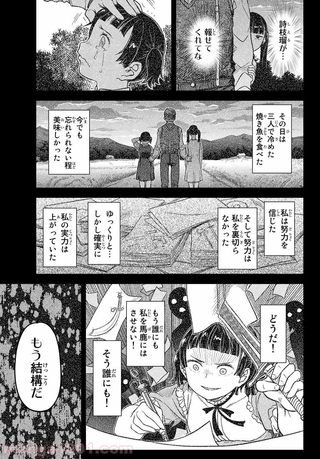 赫のグリモア - 第14話 - Page 19