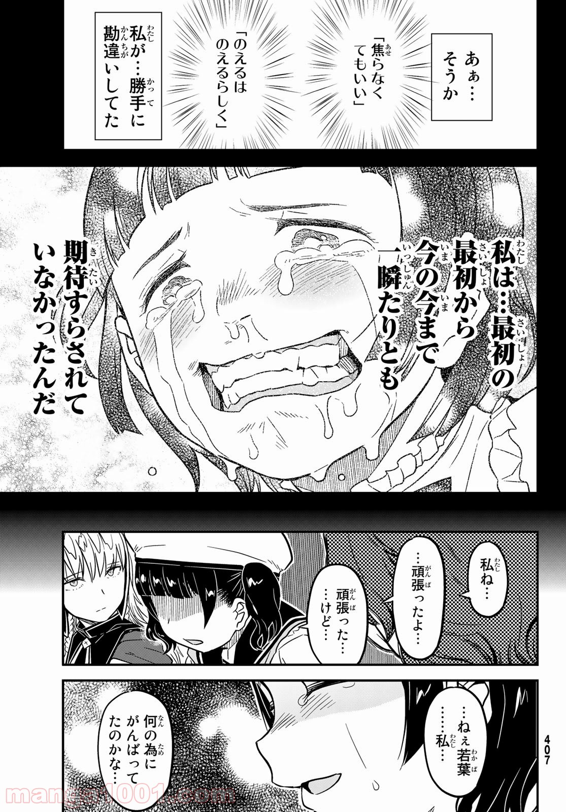 赫のグリモア - 第14話 - Page 21