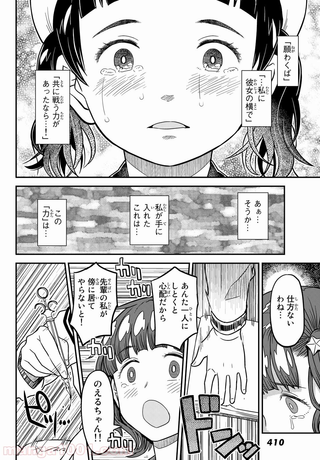 赫のグリモア - 第14話 - Page 24