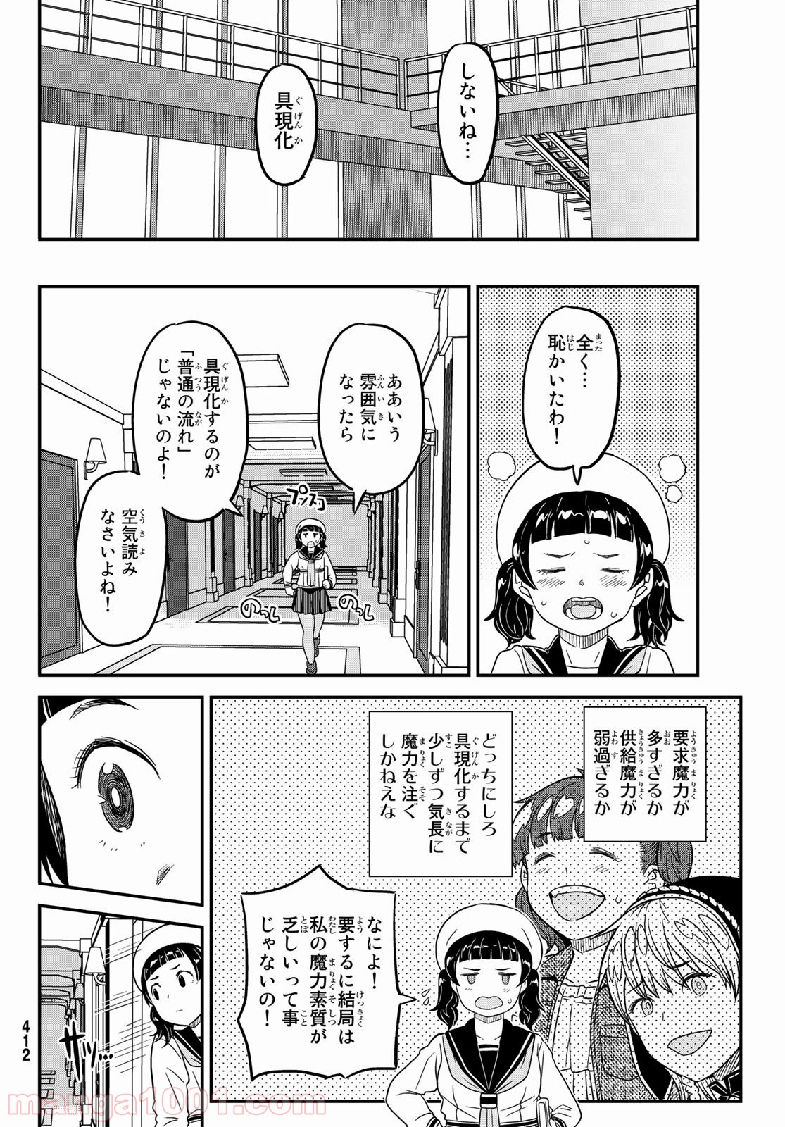 赫のグリモア - 第14話 - Page 26