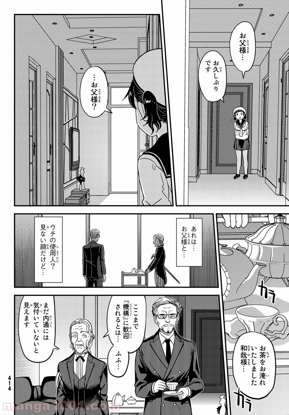 赫のグリモア - 第14話 - Page 28