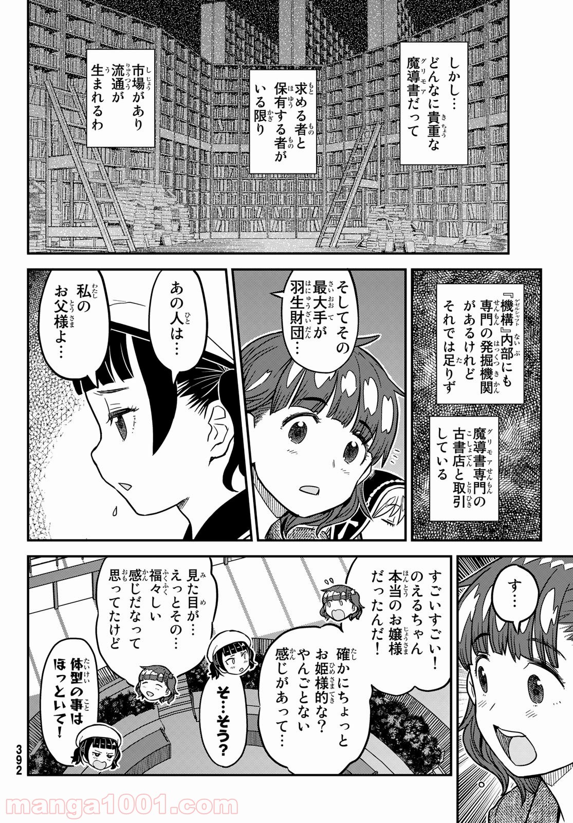 赫のグリモア - 第14話 - Page 6