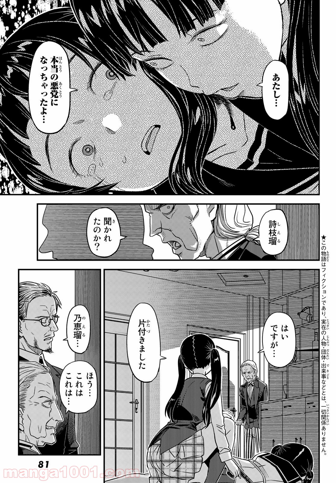 赫のグリモア - 第15話 - Page 3