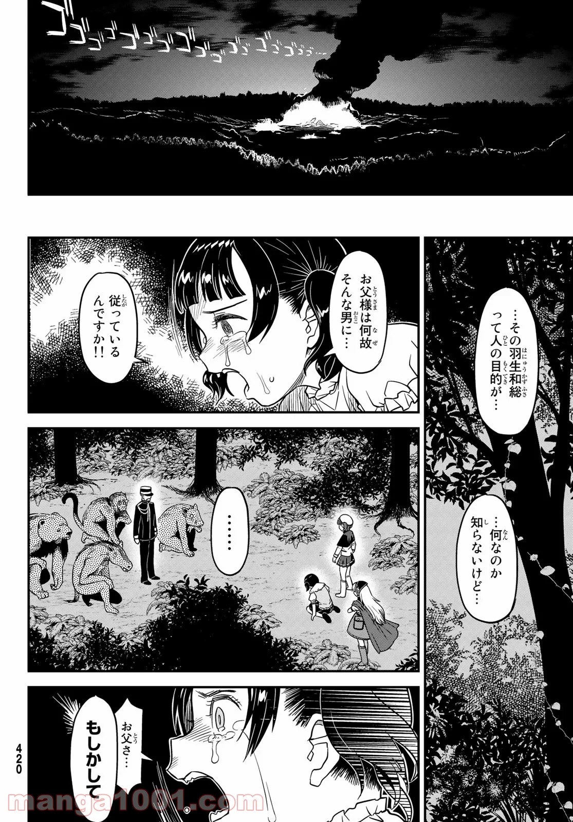 赫のグリモア - 第18話 - Page 24