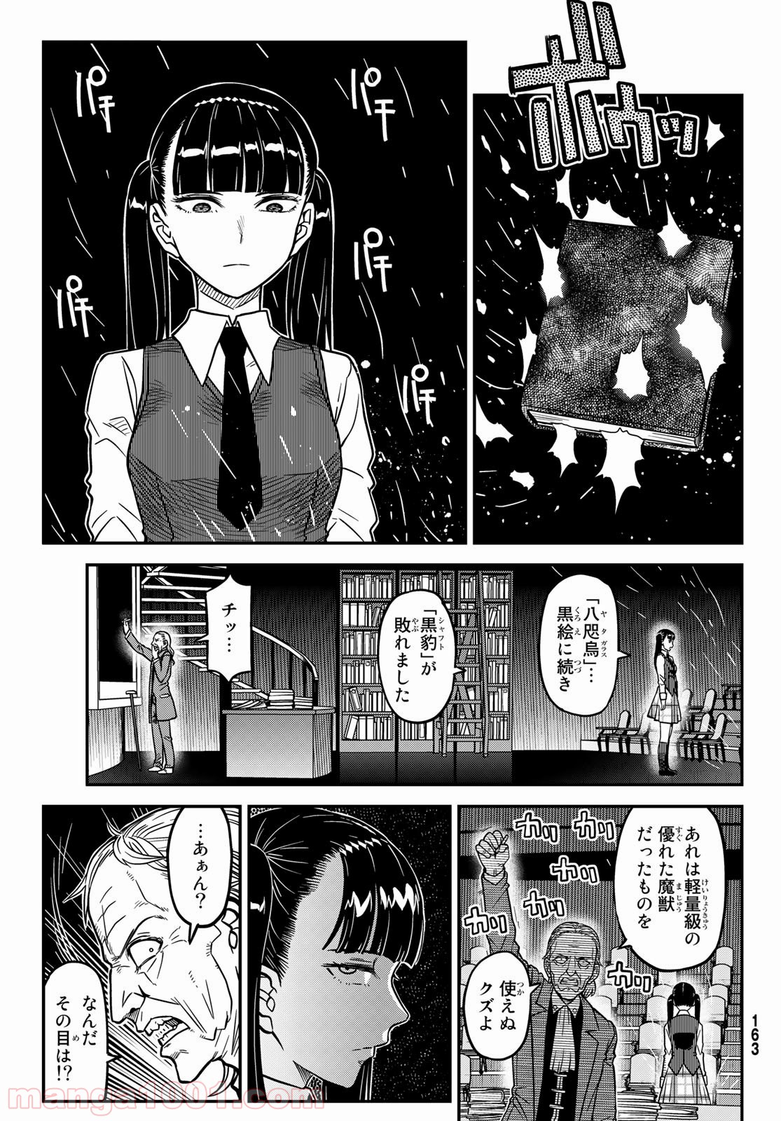 赫のグリモア - 第19話 - Page 37