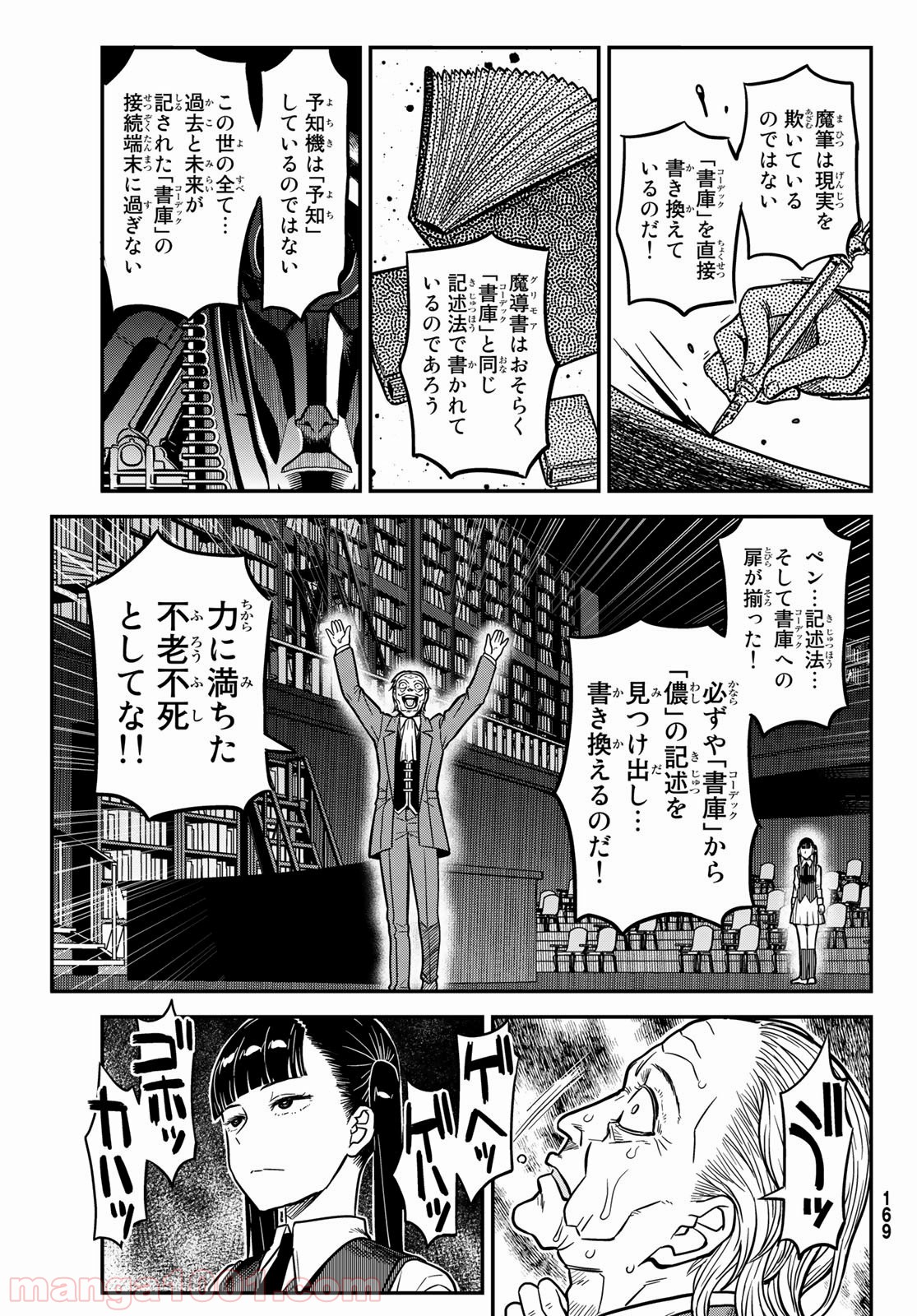 赫のグリモア - 第19話 - Page 43