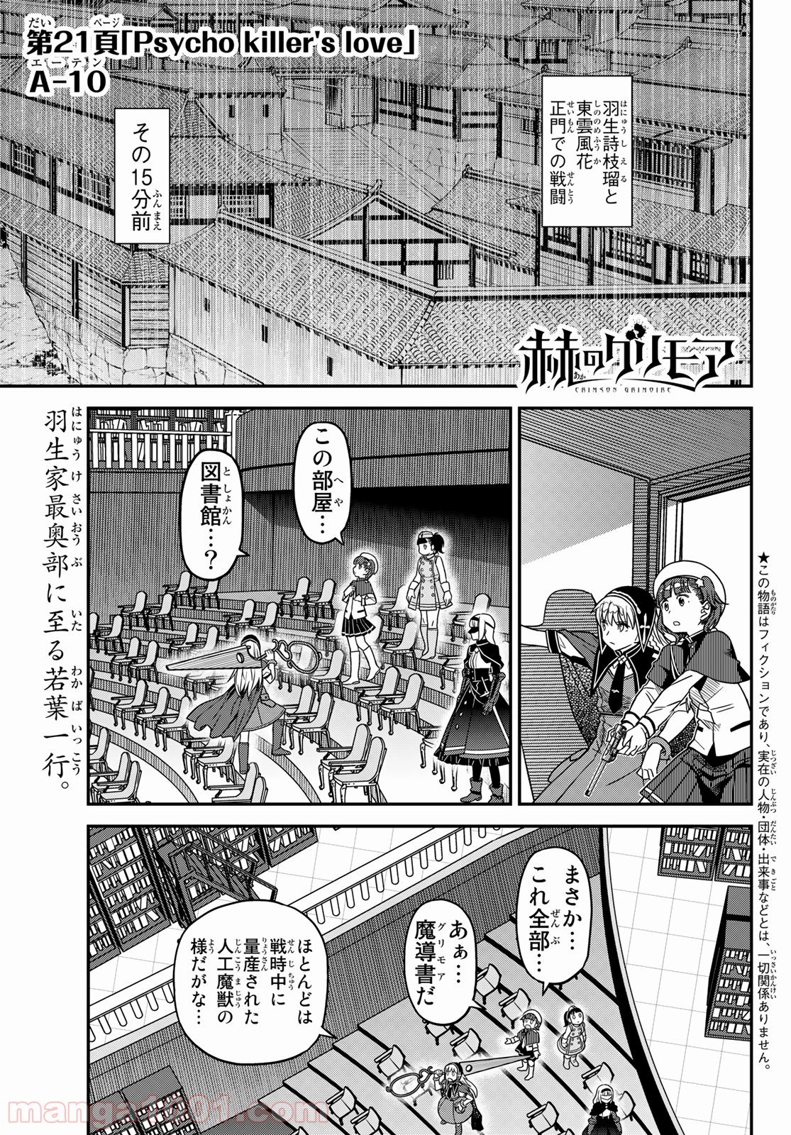 赫のグリモア - 第21話 - Page 1