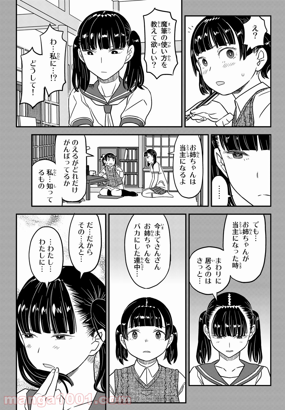 赫のグリモア - 第24話 - Page 11