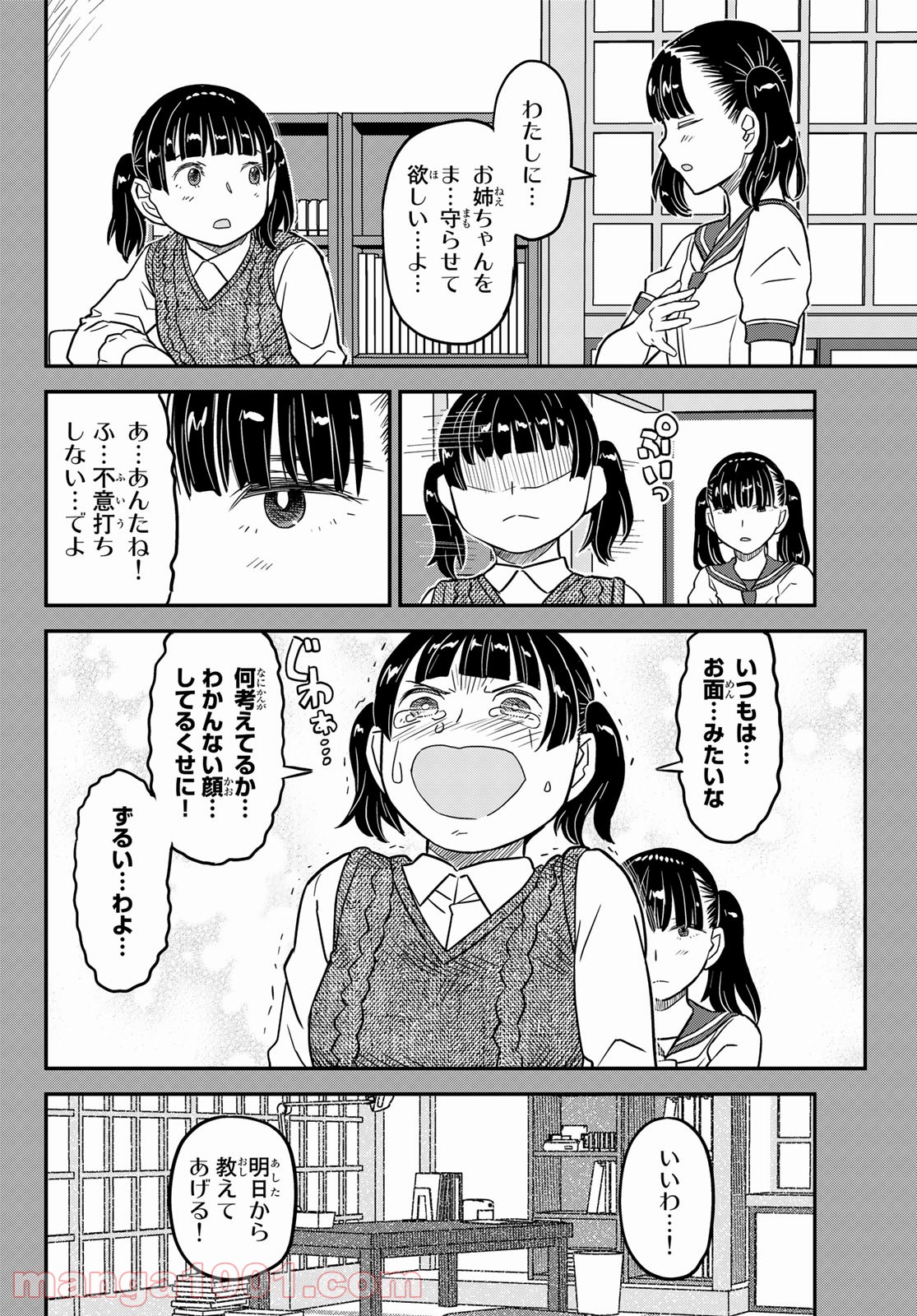 赫のグリモア - 第24話 - Page 12