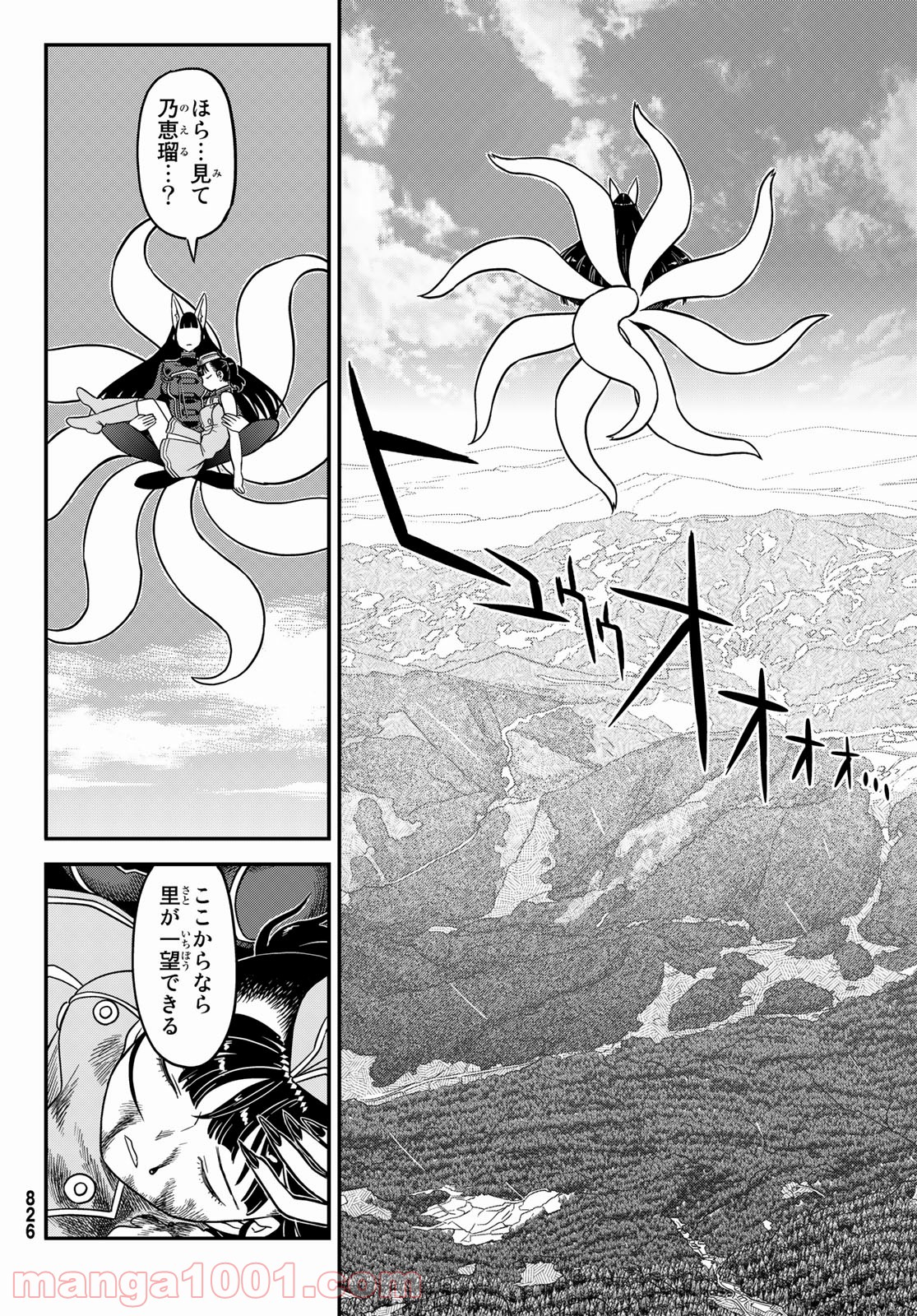 赫のグリモア - 第24話 - Page 28