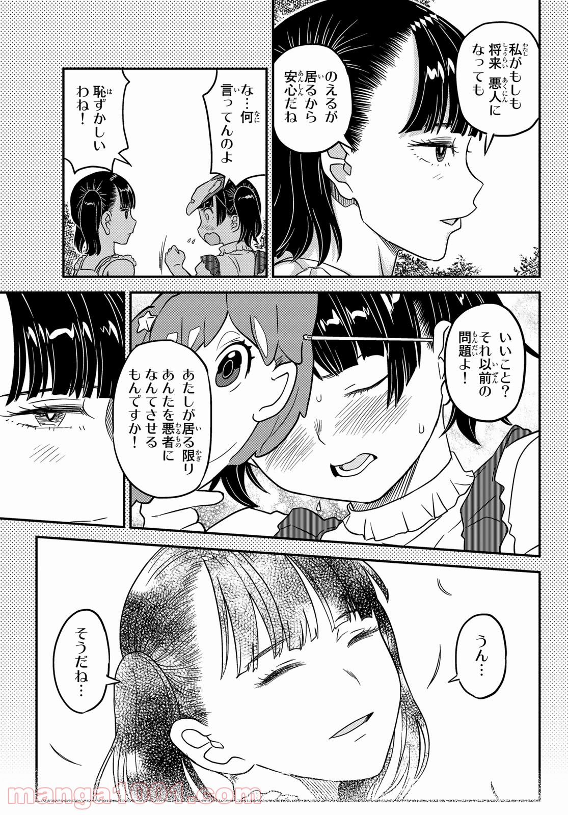 赫のグリモア - 第24話 - Page 31