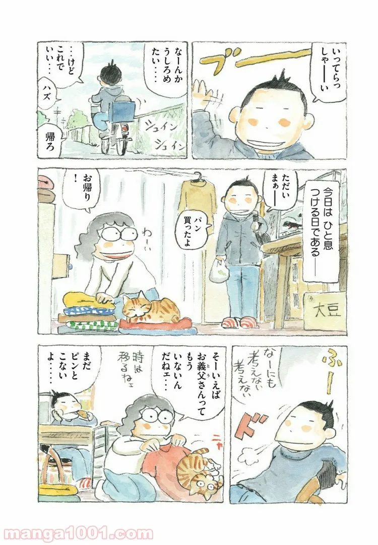 老猫ユキポンと漫画家父ちゃんのお仕事なし - 第47話 - Page 2