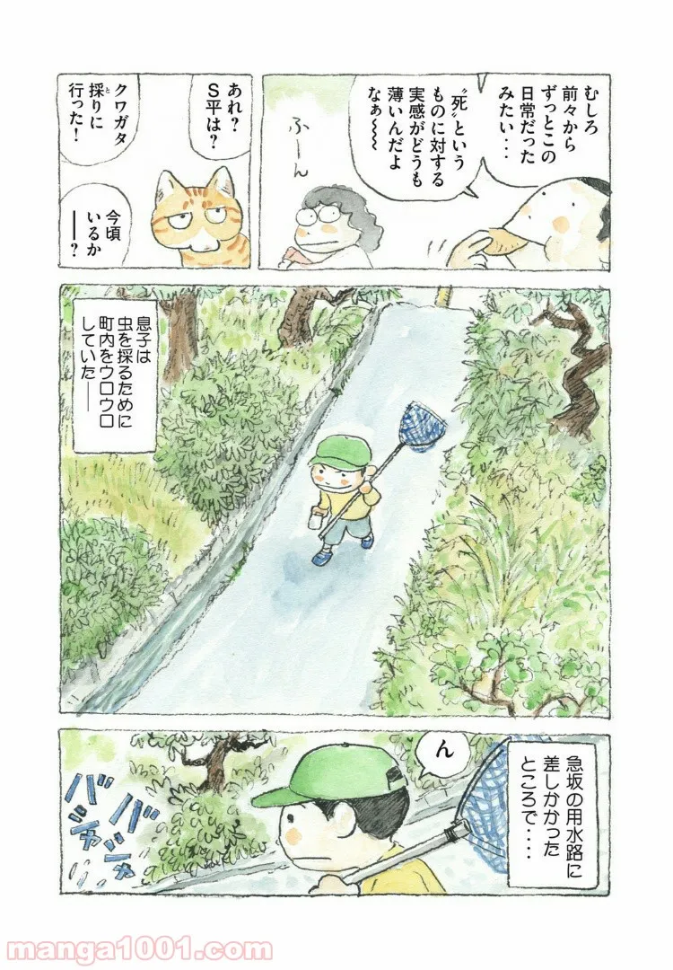 老猫ユキポンと漫画家父ちゃんのお仕事なし - 第47話 - Page 3