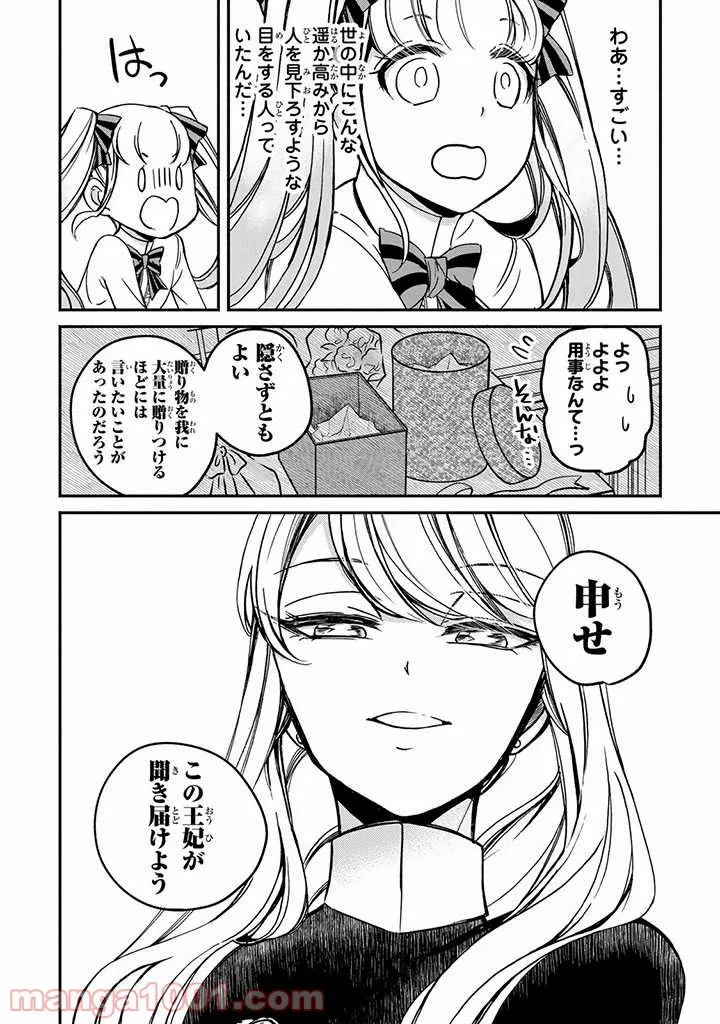 老猫ユキポンと漫画家父ちゃんのお仕事なし - 第54話 - Page 18