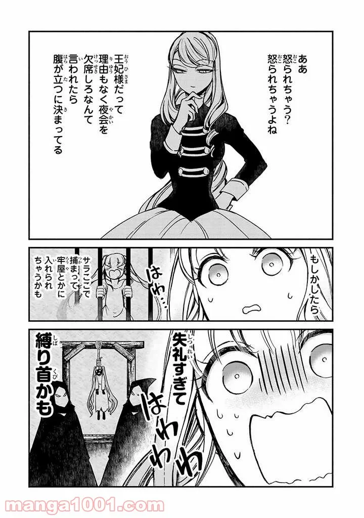 老猫ユキポンと漫画家父ちゃんのお仕事なし - 第54話 - Page 21