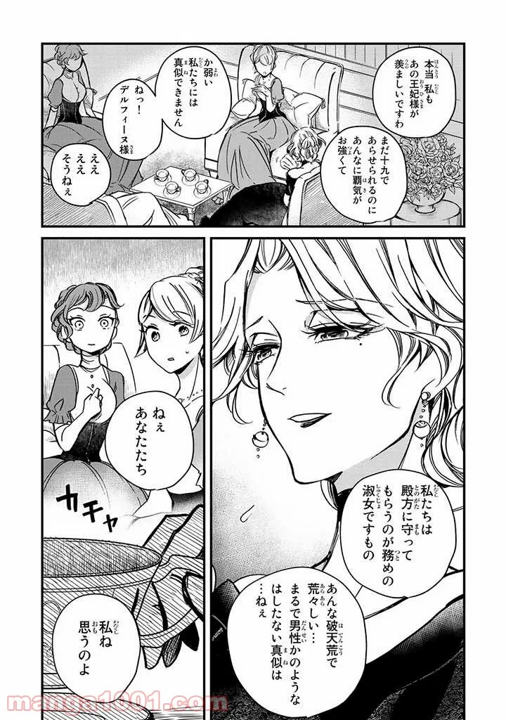 老猫ユキポンと漫画家父ちゃんのお仕事なし - 第54話 - Page 4