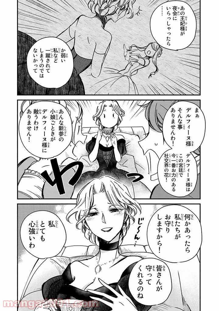 老猫ユキポンと漫画家父ちゃんのお仕事なし - 第54話 - Page 5