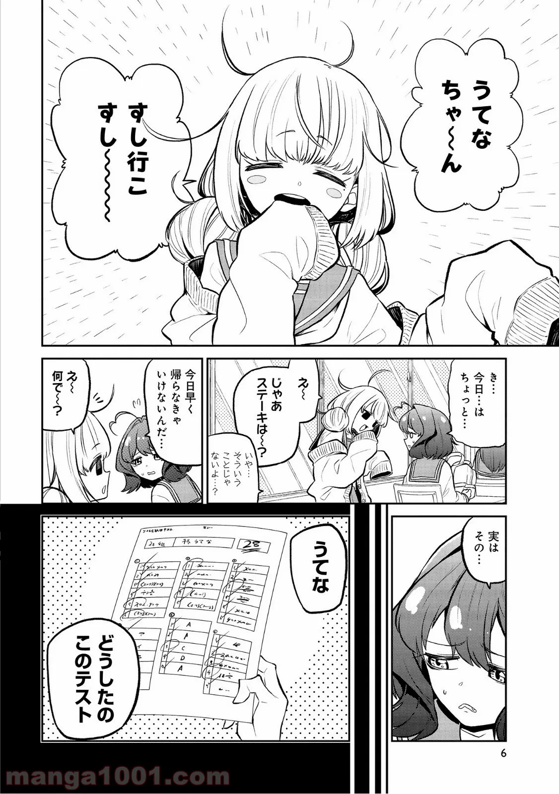 老猫ユキポンと漫画家父ちゃんのお仕事なし - 第57話 - Page 2