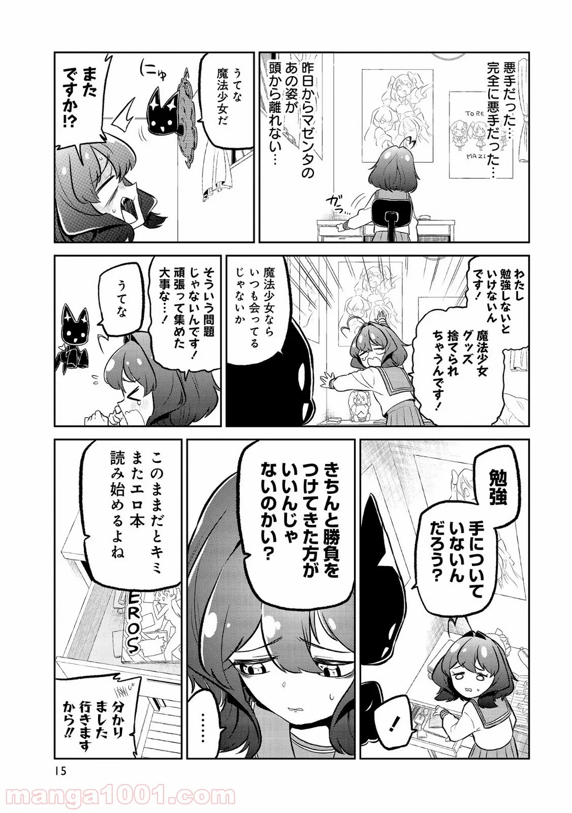 老猫ユキポンと漫画家父ちゃんのお仕事なし - 第57話 - Page 11