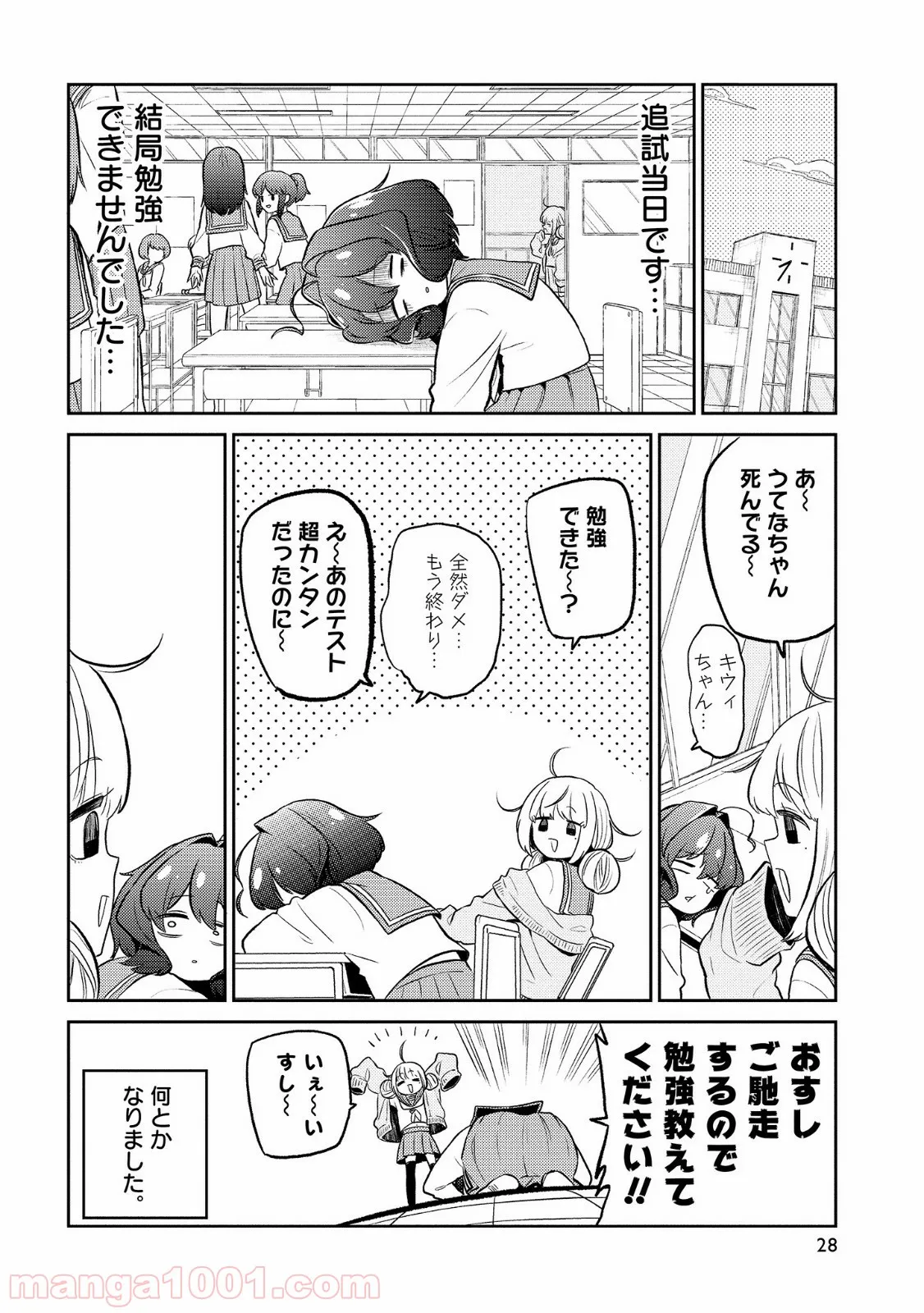 老猫ユキポンと漫画家父ちゃんのお仕事なし - 第57話 - Page 24