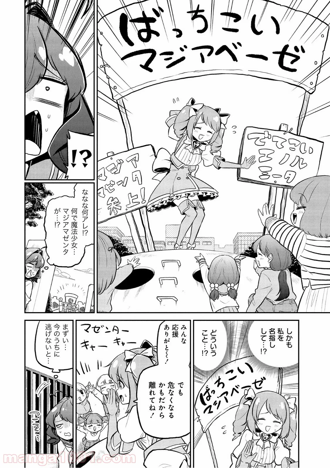 老猫ユキポンと漫画家父ちゃんのお仕事なし - 第57話 - Page 4