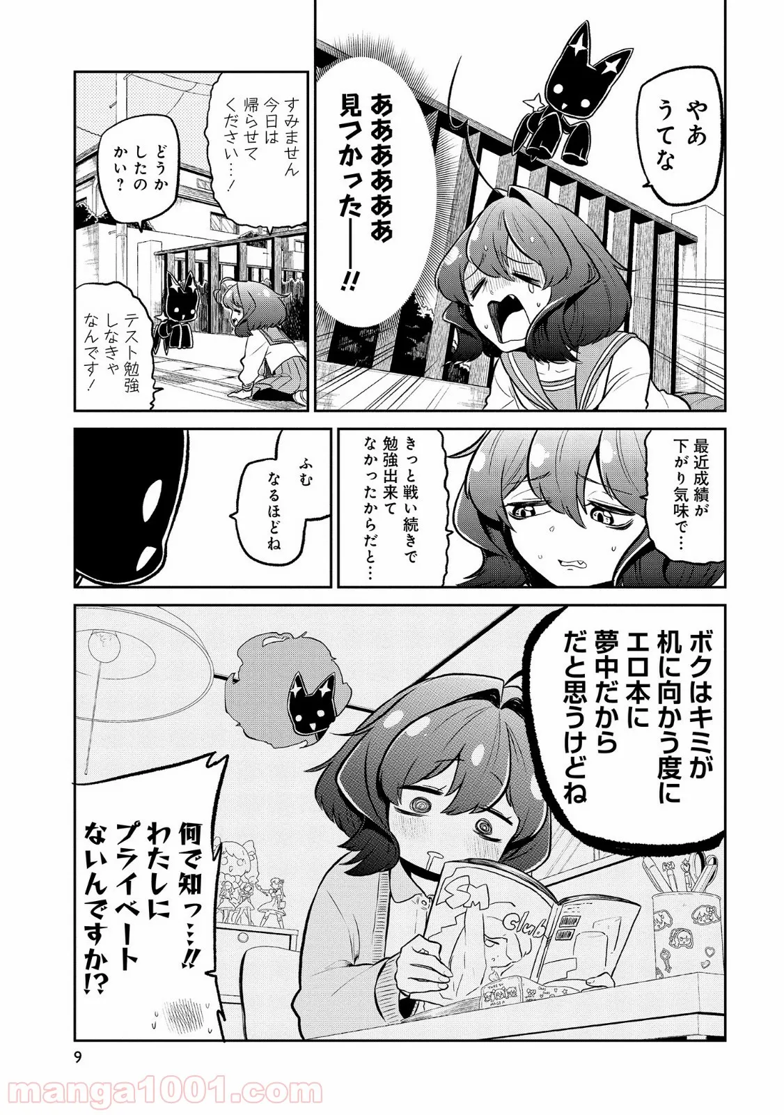 老猫ユキポンと漫画家父ちゃんのお仕事なし - 第57話 - Page 5