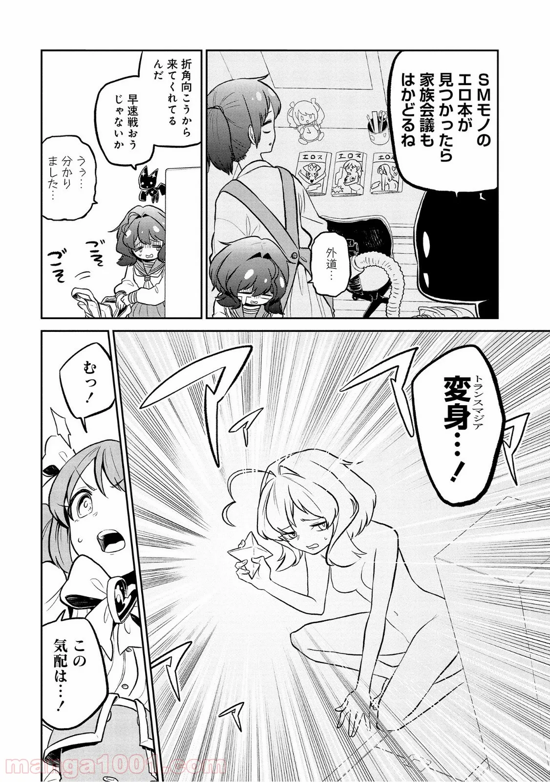 老猫ユキポンと漫画家父ちゃんのお仕事なし - 第57話 - Page 6