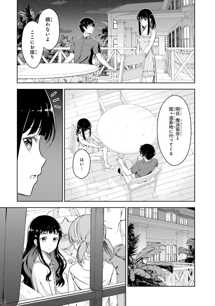 劇場版 魔法科高校の劣等生 星を呼ぶ少女 第4話 - Trang 11
