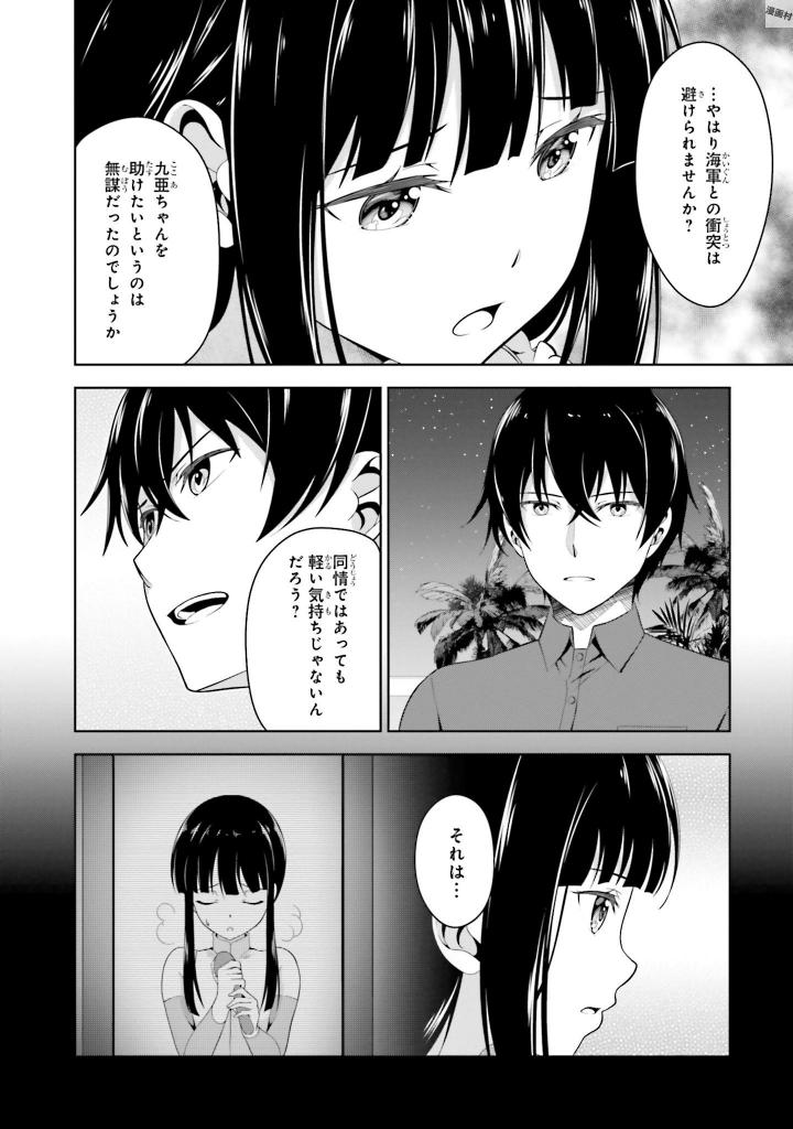 劇場版 魔法科高校の劣等生 星を呼ぶ少女 第4話 - Trang 12
