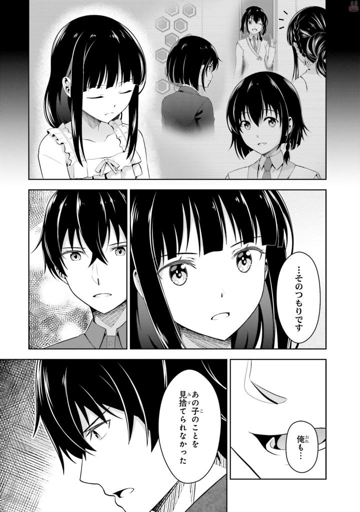 劇場版 魔法科高校の劣等生 星を呼ぶ少女 第4話 - Trang 13