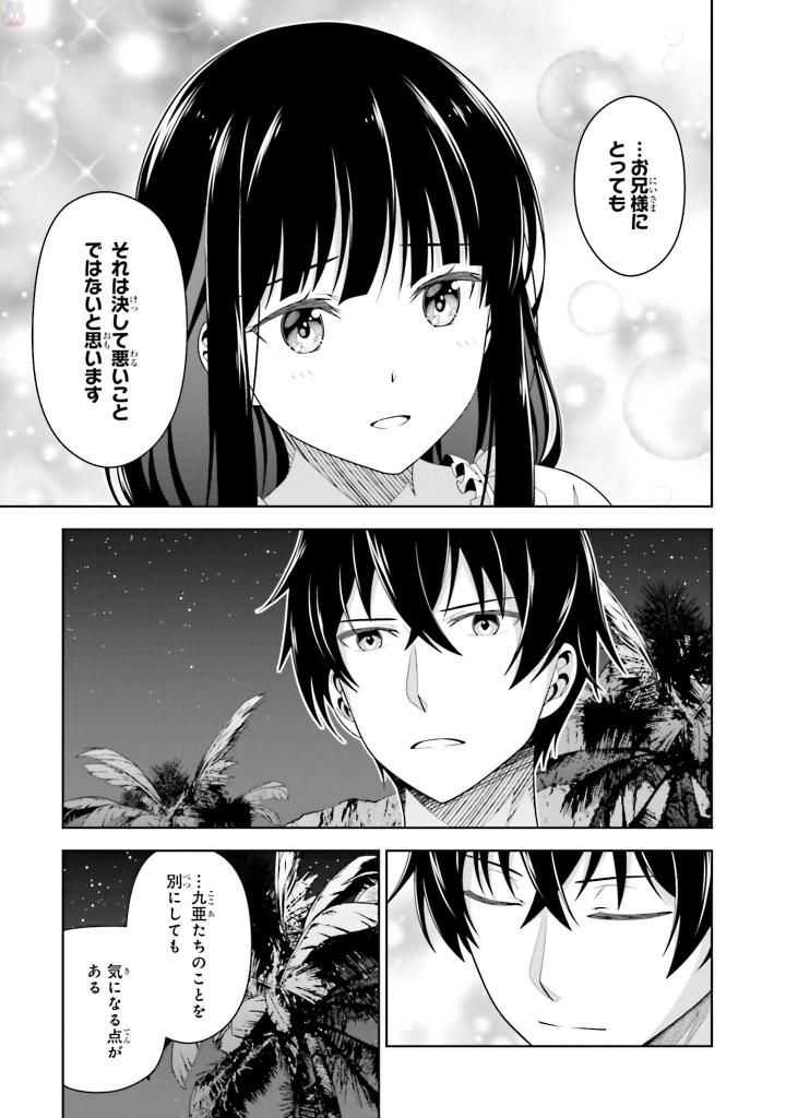 劇場版 魔法科高校の劣等生 星を呼ぶ少女 第4話 - Trang 15