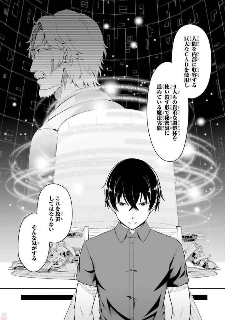 劇場版 魔法科高校の劣等生 星を呼ぶ少女 第4話 - Trang 16