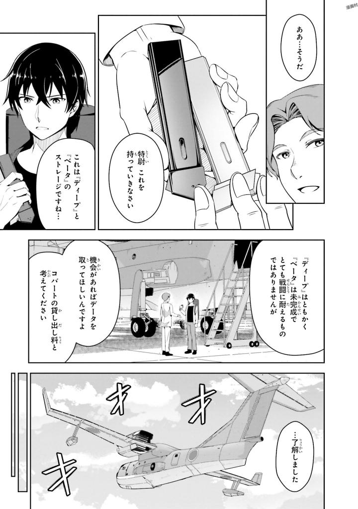劇場版 魔法科高校の劣等生 星を呼ぶ少女 第4話 - Trang 19