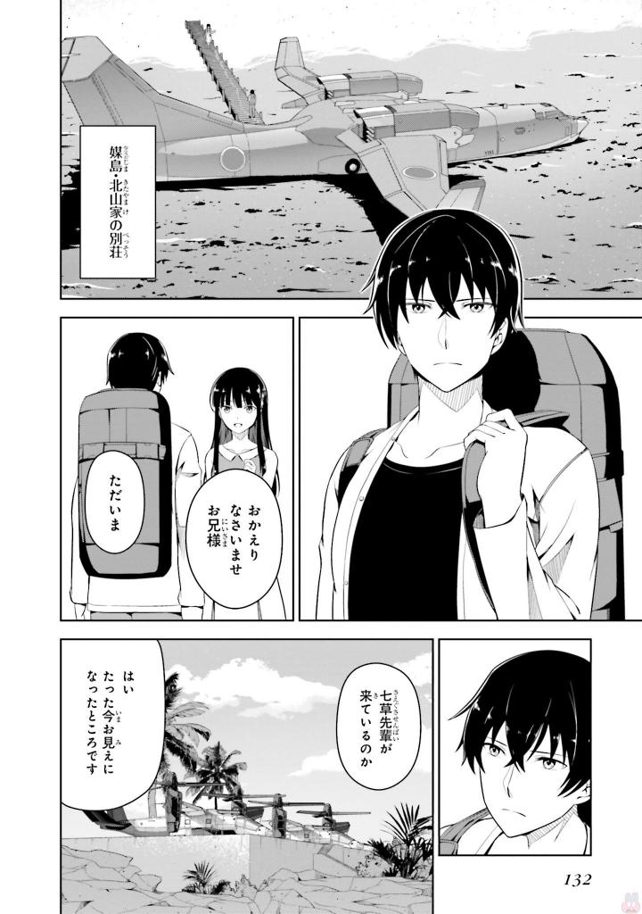 劇場版 魔法科高校の劣等生 星を呼ぶ少女 第4話 - Trang 20