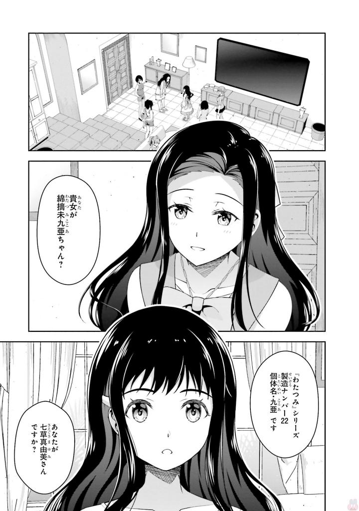 劇場版 魔法科高校の劣等生 星を呼ぶ少女 第4話 - Trang 21