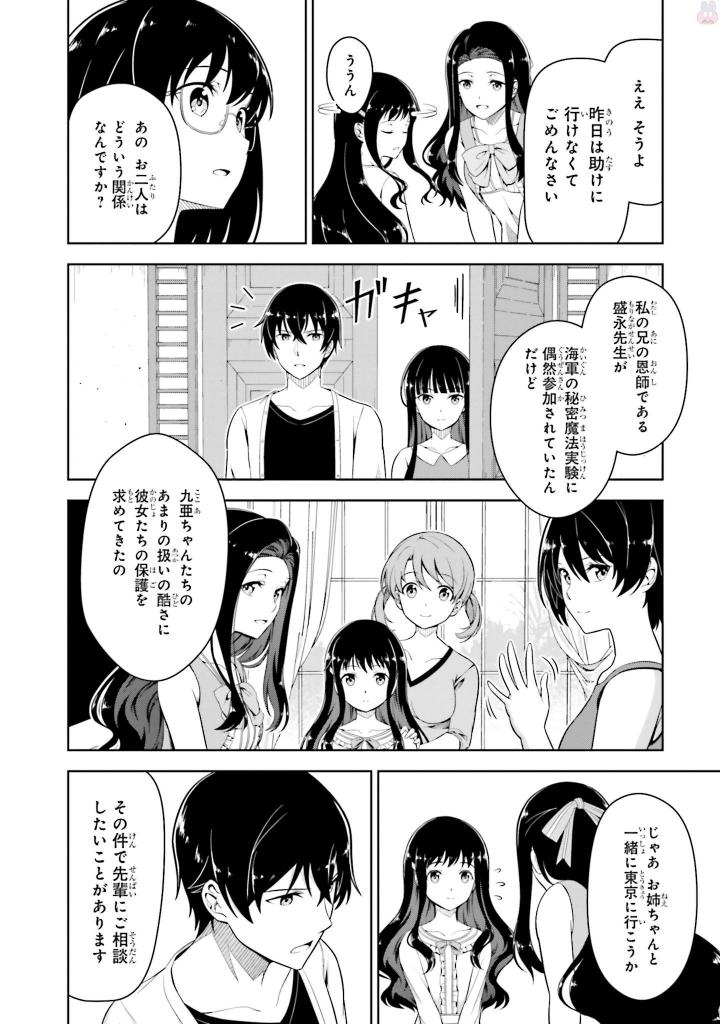 劇場版 魔法科高校の劣等生 星を呼ぶ少女 第4話 - Trang 22