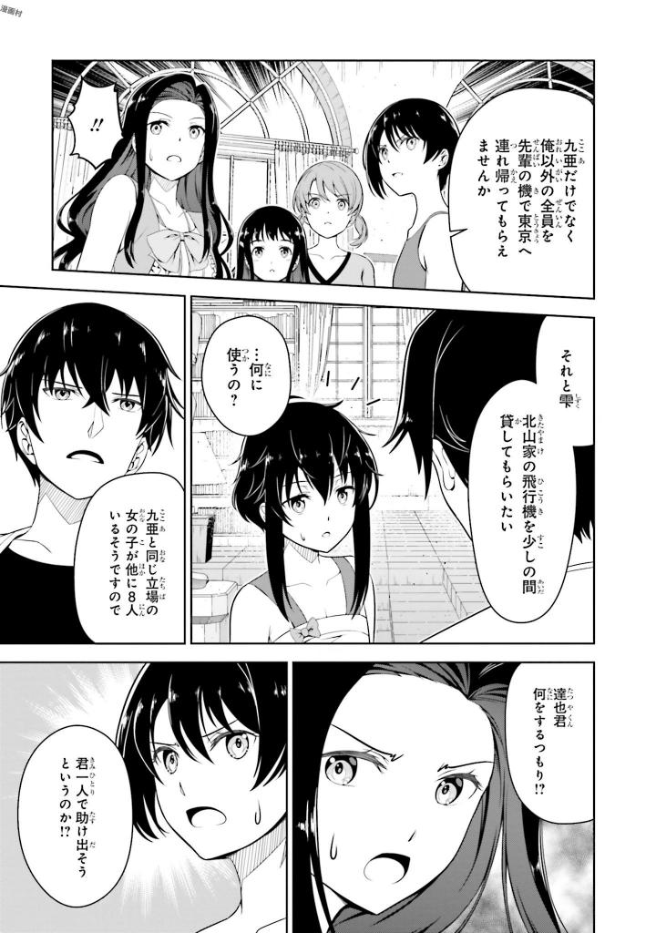 劇場版 魔法科高校の劣等生 星を呼ぶ少女 第4話 - Trang 23